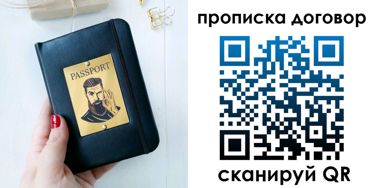 прописка от собственника в Куйбышеве